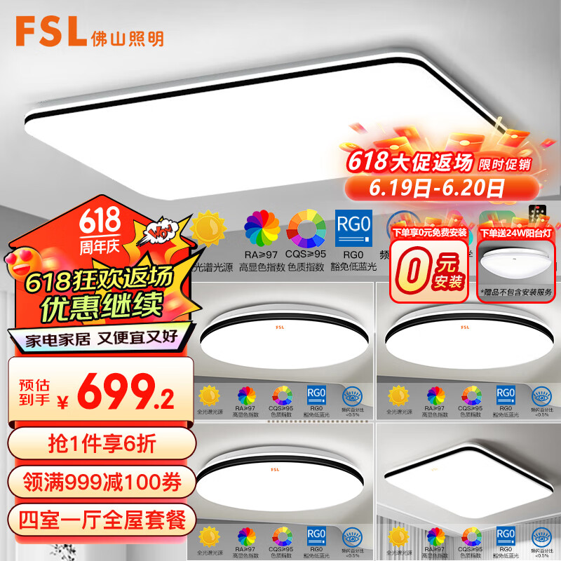 FSL 佛山照明 吸顶灯LED智控灯具套装Ra97显低蓝光客厅卧室灯具悦夕A 客厅智