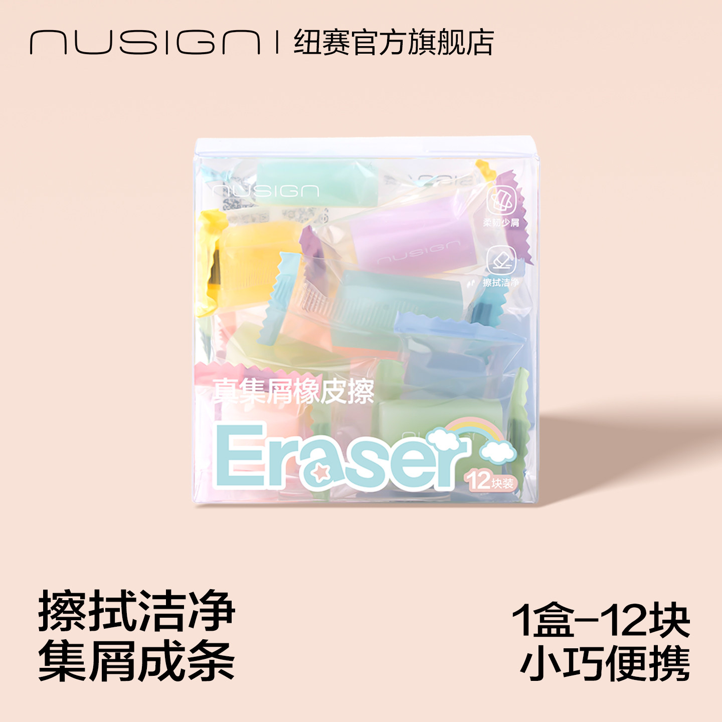 纽赛 糖果橡皮擦 12块/盒 6.42元（需用券）