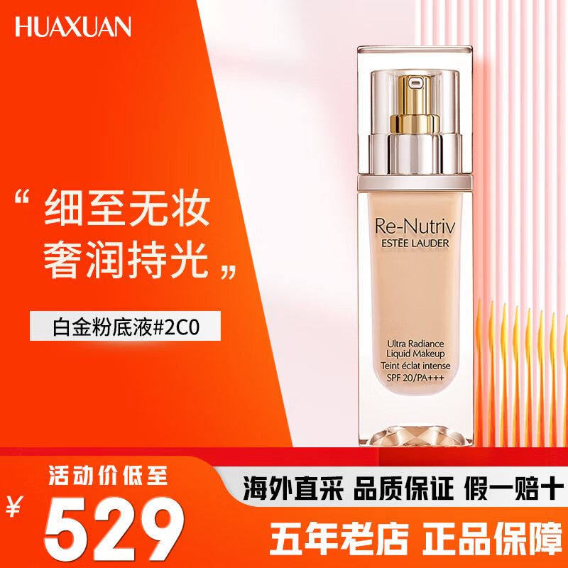 ESTEE LAUDER 雅诗兰黛 遮瑕持久防水不脱妆 白金粉底液#2C0粉调二白 529元