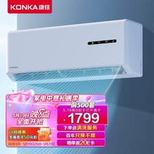 康佳（KONKA） 1.5匹 新一级能效 快速冷暖 精准控温 变频壁挂式空调挂机 KFR-3