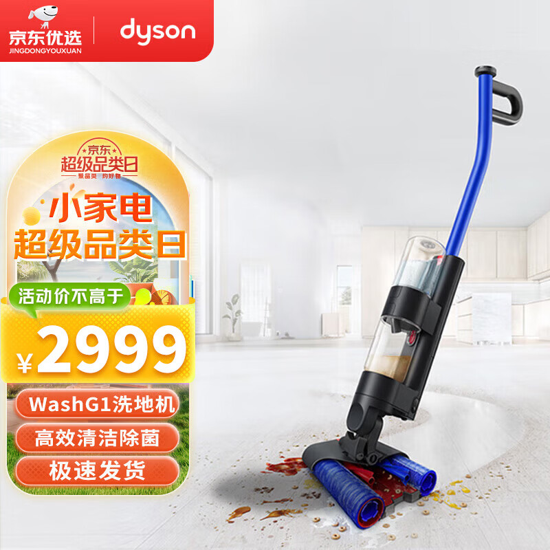 dyson 戴森 WashG1洗地机 高效清洁除菌 自清洁家用洗地机 洗拖一体 宠物家庭