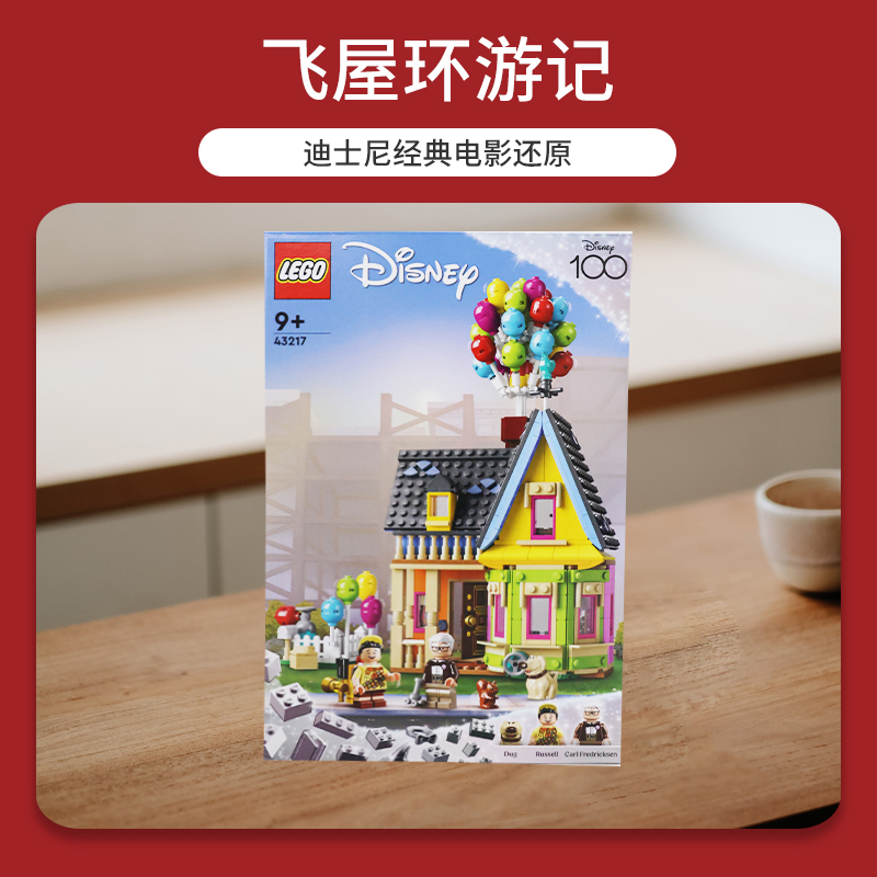 LEGO 乐高 迪士尼系列43217飞屋环游记益智积木玩具 289.75元