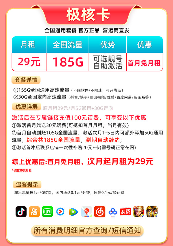 中国电信 极核卡 29元月租（次月起185G全国流量+可选靓号+自主激活）激活送20元E卡