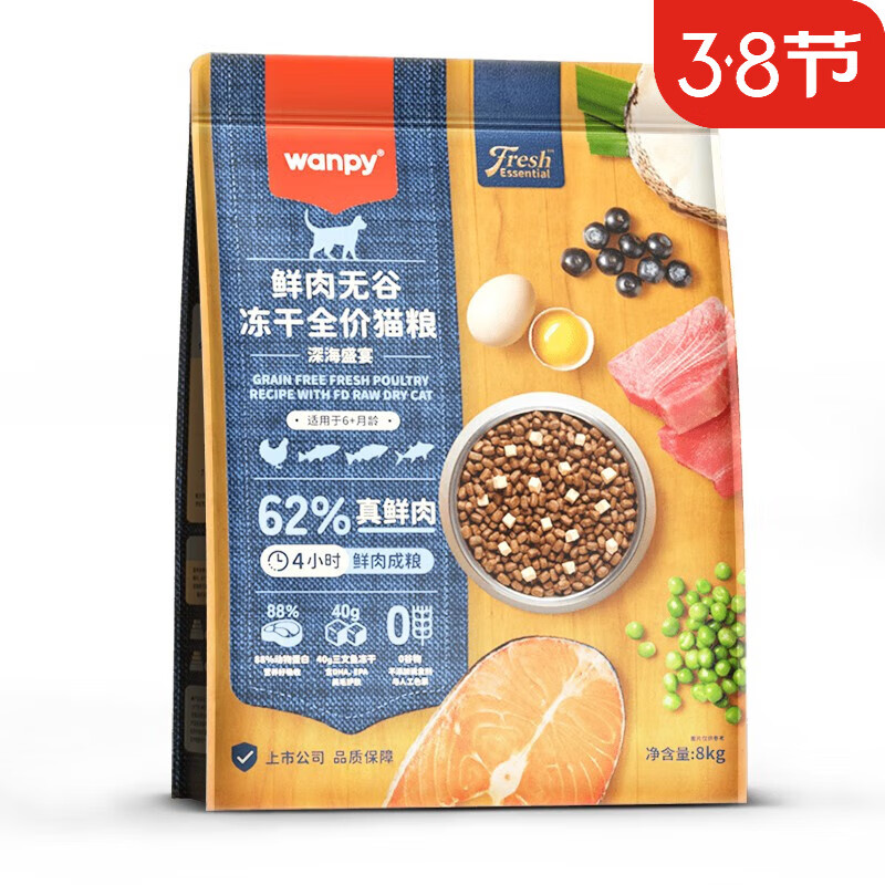 Wanpy 顽皮 鲜肉无谷成猫粮冻干营养全价猫粮 62%鲜肉无谷深海盛宴8kg 336.2元