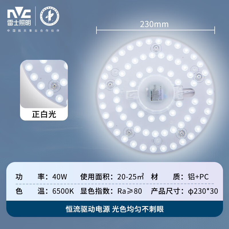 雷士 Lighting 雷士 NVC LED吸顶灯板 36W 正白光 34.83元 - 86线报