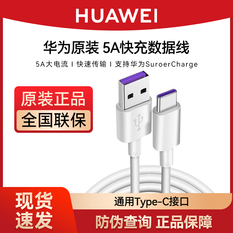 HUAWEI 华为 超级快充数据线 12.9元（需用券）