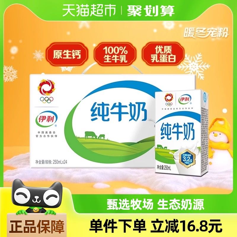 yili 伊利 纯牛奶 250ml*24盒 35.9元（需用券）