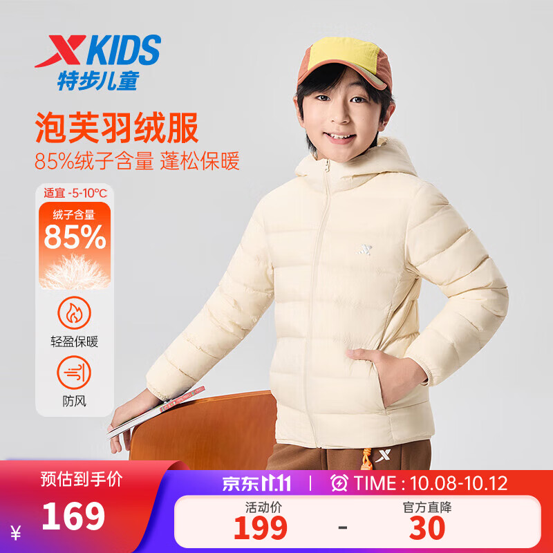 特步 儿童羽绒服外套 129元 - 清风线报