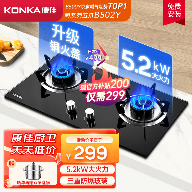 KONKA 康佳 台嵌两用双灶 三重防爆玻璃面板 B502Y 5.2kW玻璃双灶 298.99元