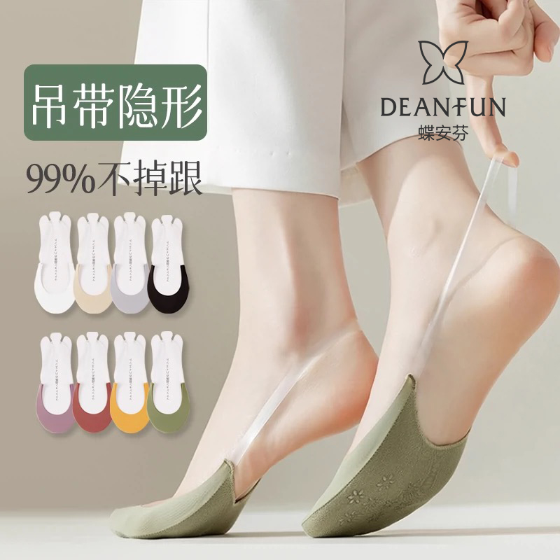 Deanfun 蝶安芬 夏季防滑隐形吊带袜5双装 19.9元（需用券）