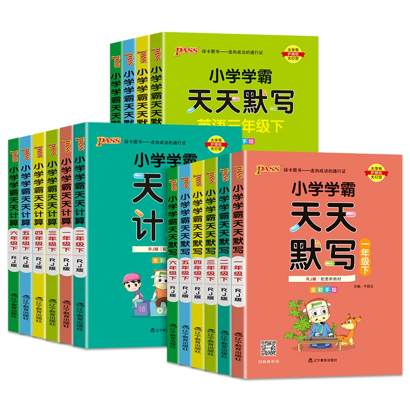 小学学霸天天默写天天计算1-6年级 券后8.8元