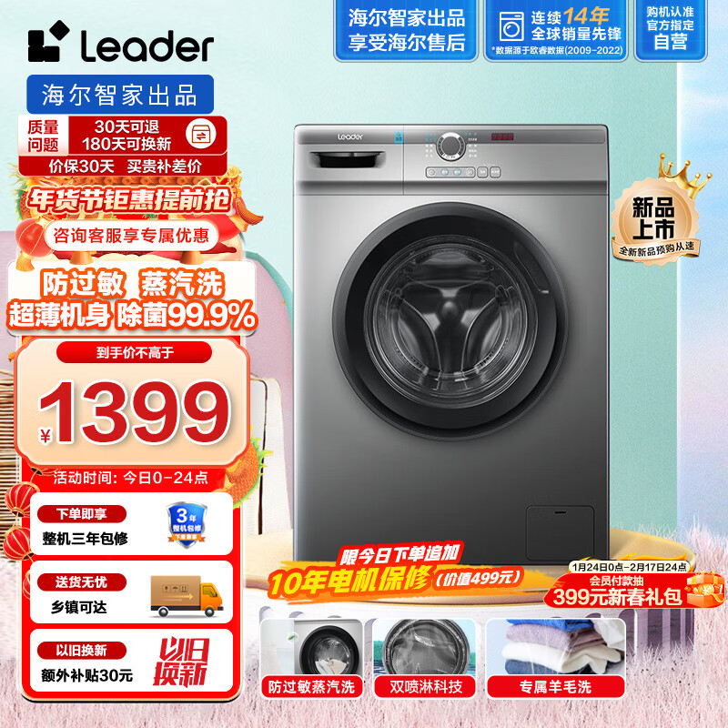Leader 海尔智家 滚筒洗衣机全自动家用10公斤大容量超薄 G100B29S 1203.6元
