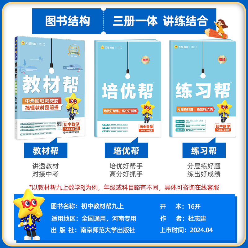 《初中教材帮》（年级，科目任选） 24.6元（需买3件，共73.8元）