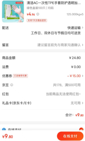 TPE手套 100只 1.96元