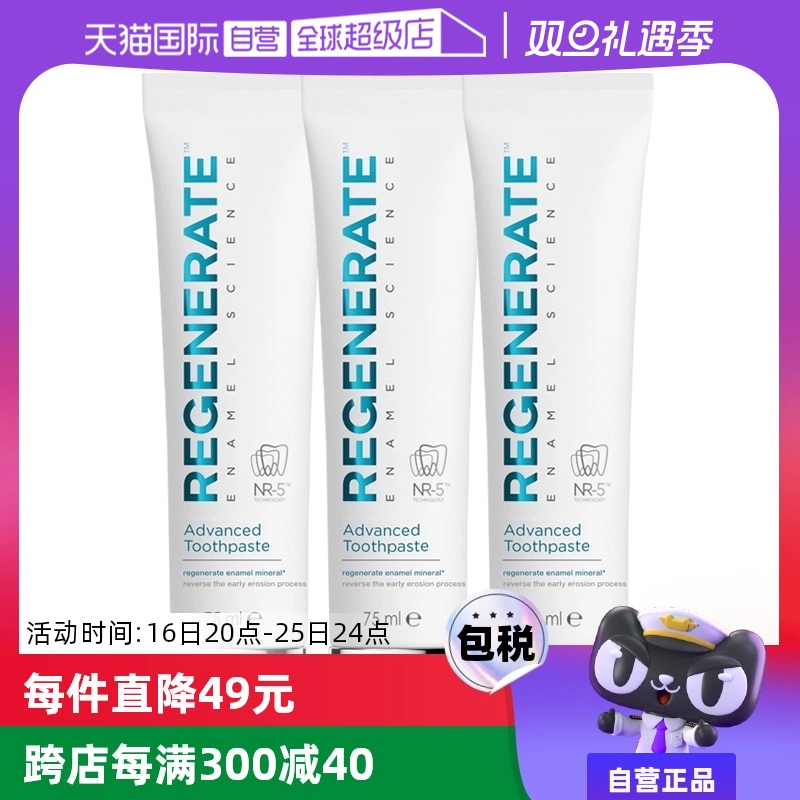 【自营】Regenerate牙膏75ml*3修护牙釉质护龈清新法国进口修复 ￥111.9