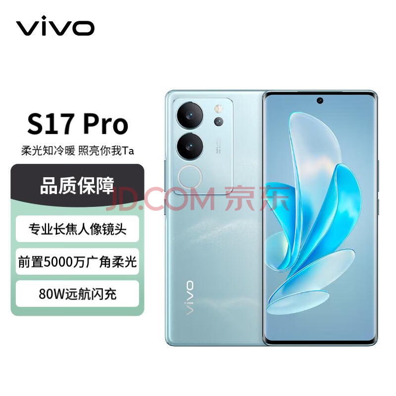 vivo S17 Pro 5G手机 12GB+512GB 山海青 ￥1970.1