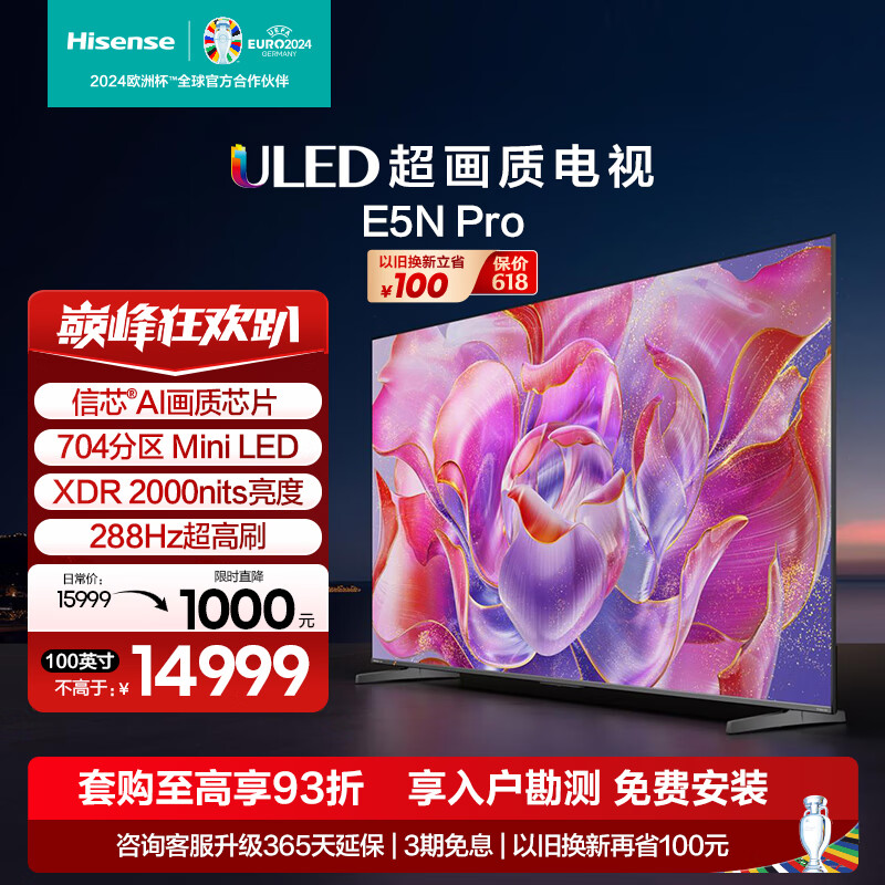 Hisense 海信 电视100E5N Pro 100英寸 信芯精控 ULED Mini LED 704分区 游戏智慧屏100E5K