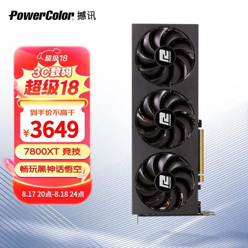 POWERCOLOR 撼讯 AMD RADEON RX7800XT 16GB 竞技金属背板黑神话悟空游戏电竞独立显卡