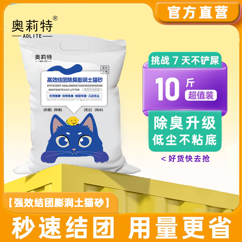 奥莉特 膨润土猫砂 5kg ￥9.6