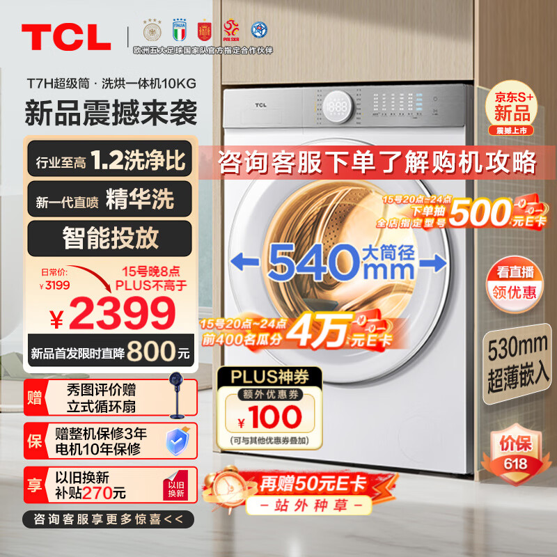 TCL G100T7H-HDI 洗烘一体机 ￥1646.2