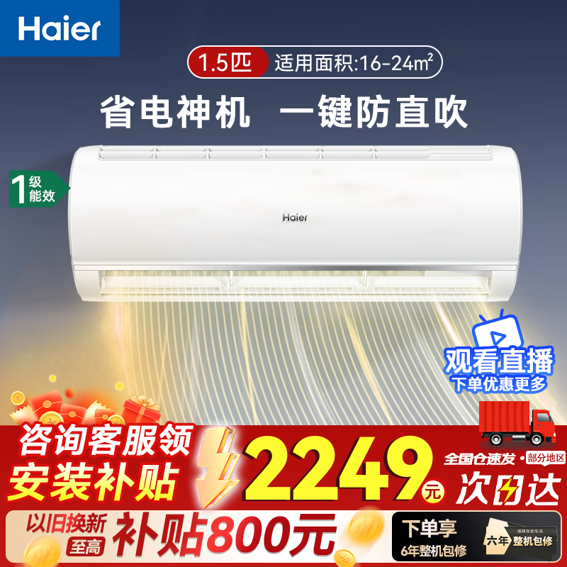 移动端、京东百亿补贴：海尔 Haier 空调挂机新一级能效自清洁 变频冷暖壁