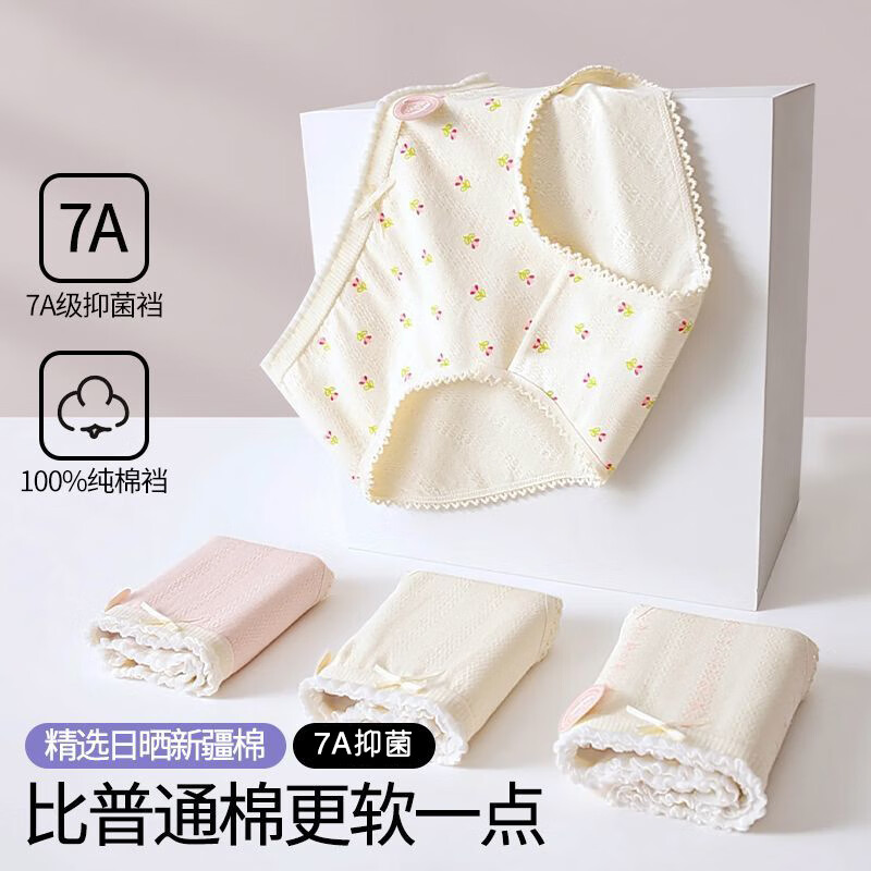 宜而爽 【7A抗菌】100%纯棉女士内裤 4条装 19.9元 - 86线报