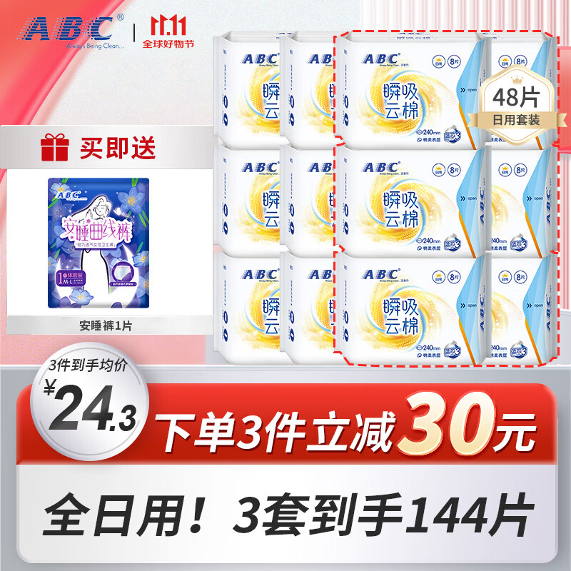 ABC 日用卫生巾组合 24cm 48片（赠4片） 24.23元（需买3件，共72.7元）