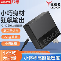 Lenovo 联想 拯救者 C140 140W氮化镓充电器 Type-C ￥112