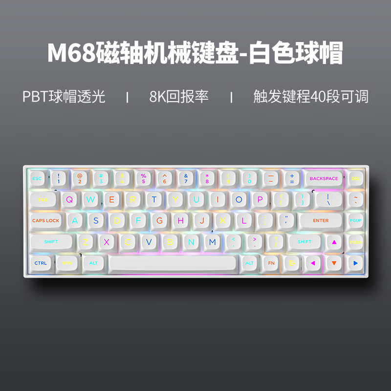 zifriend M68单模有线磁轴RT机械键盘 8K回报率可调节键程全彩RGB PBT透光键帽 宏