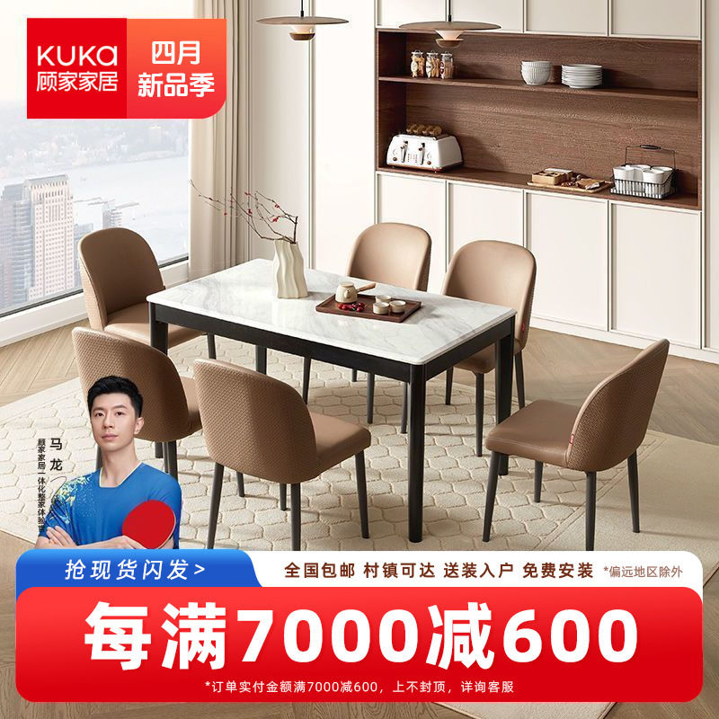 百亿补贴：KUKa 顾家家居 新品顾家家居家用大理石餐桌现代简约轻奢餐桌椅PT7115T 2469.05元