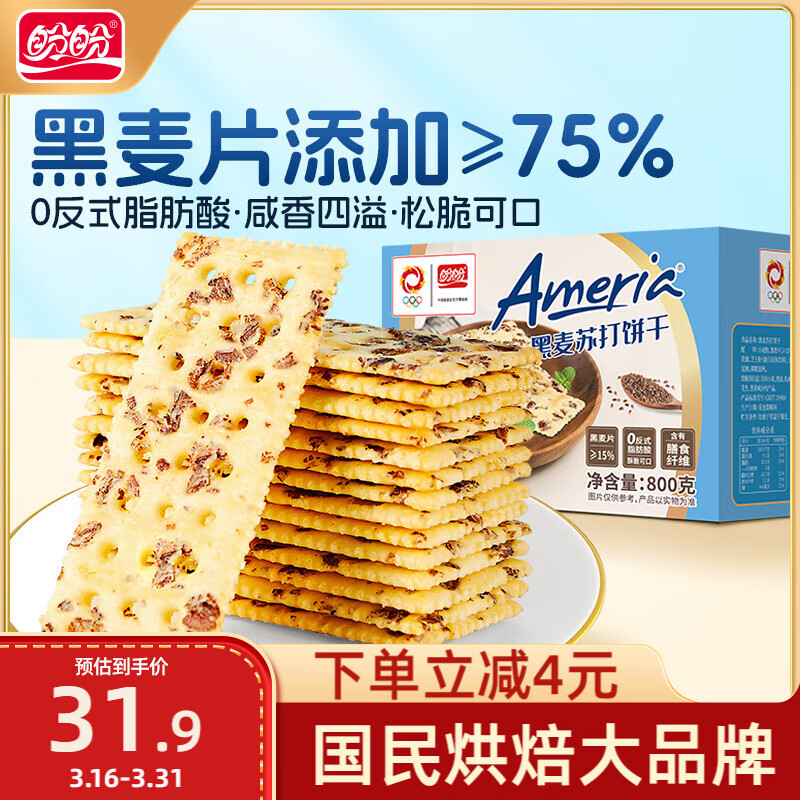 盼盼 黑麦苏打饼干 800g/盒 ￥22.21