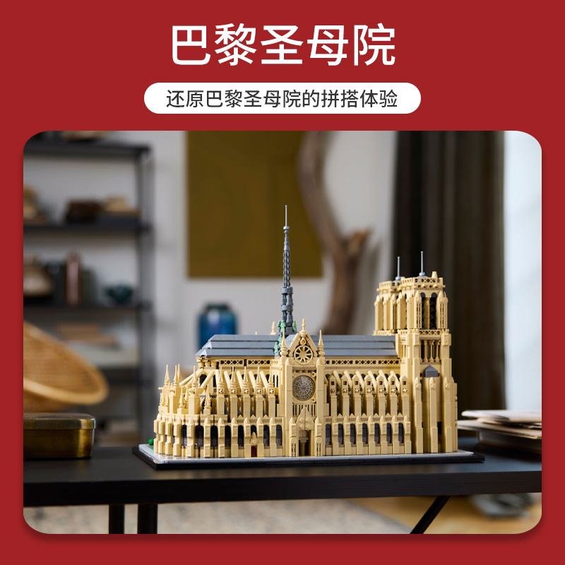 LEGO 乐高 21061巴黎圣母院拼装积木玩具礼物 1560元