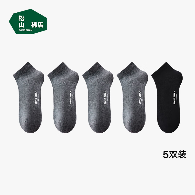 松山棉店 四季棉袜男抗菌防臭透气200针高密纺织手工吸汗袜 1黑+2灰+2浅灰 