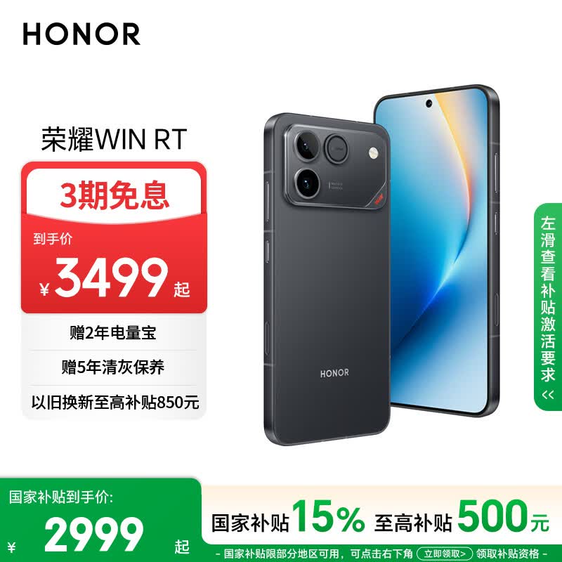 荣耀 WIN RT 5G手机 12GB+256GB 快开黑 2704.29元 - 86线报