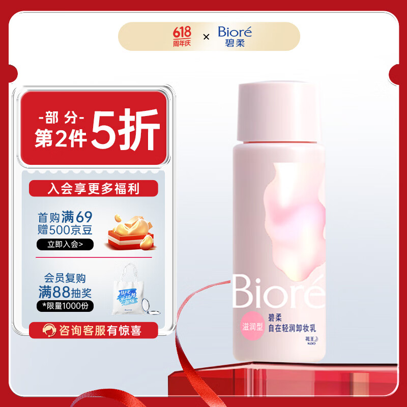 Bioré 碧柔 Biore）清润卸妆乳 敏感肌干皮养护滋润型 卸养合一便携试用30ml 9.
