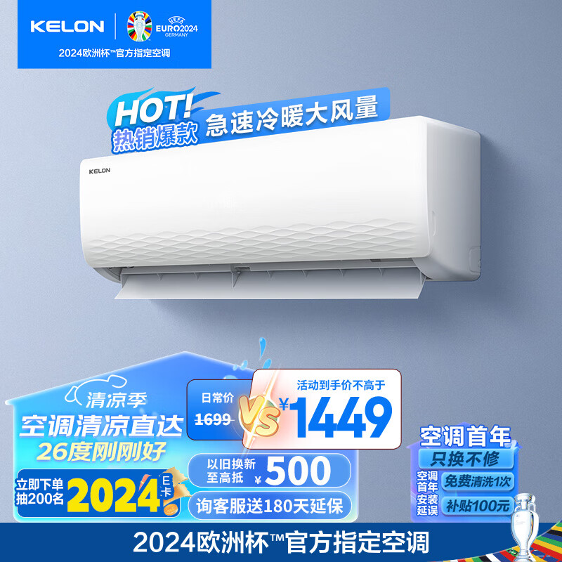 KELON 科龙 mini+系列 KFR-26GW/QTA3 新三级能效 壁挂式空调 大1匹 ￥1443.2