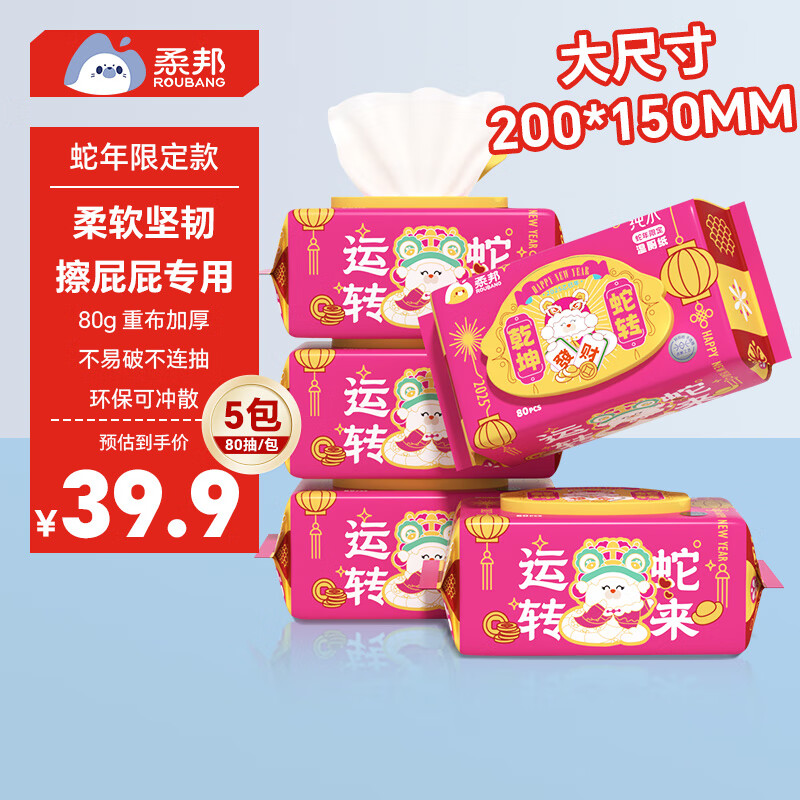 柔邦 可冲散湿厕纸80抽 32.58元（需买3件，共97.74元）