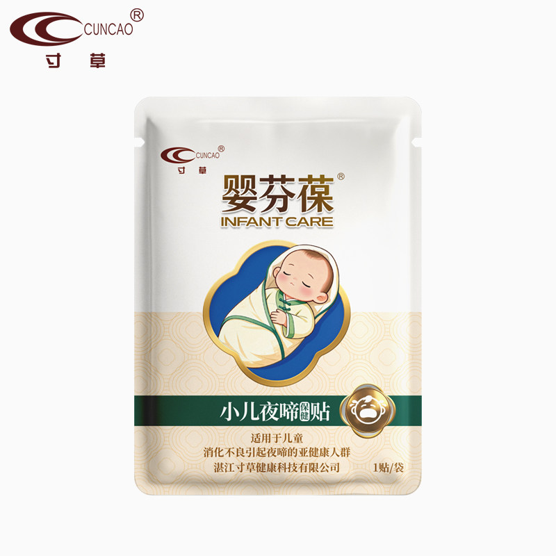 寸草 婴芬葆小儿夜啼贴 儿童消化不良夜啼护理贴 体验装