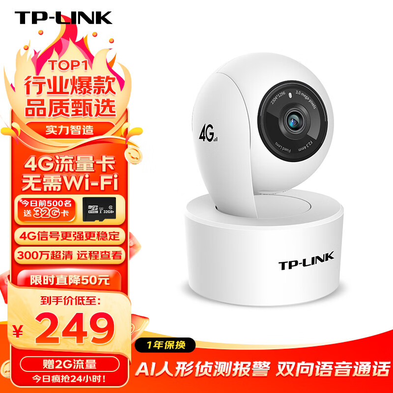 TP-LINK 300万云台4G流量卡摄像头家用监控器360无线家庭室内tplink可对话 248.2元