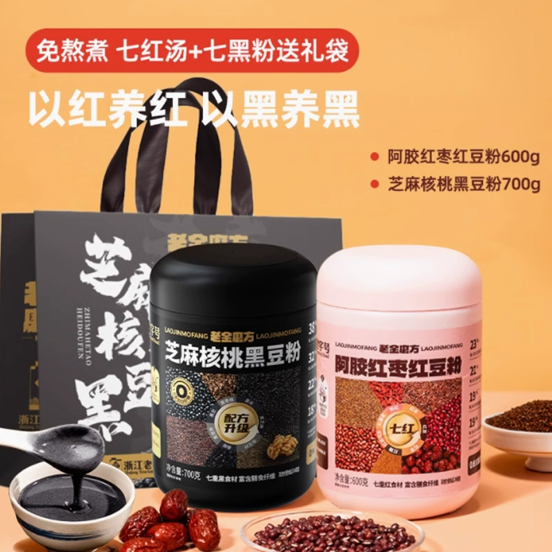 老金磨方黑芝麻糊礼盒400g*3 券后46.9元