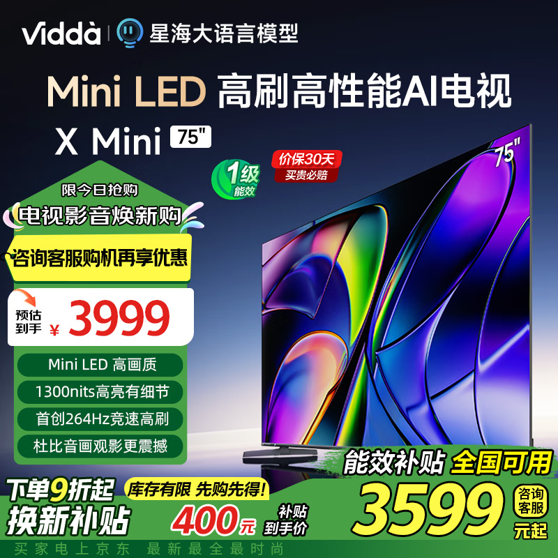 Vidda X Mini系列 75V1N-X 液晶电视 75英寸 4K ￥3154.4