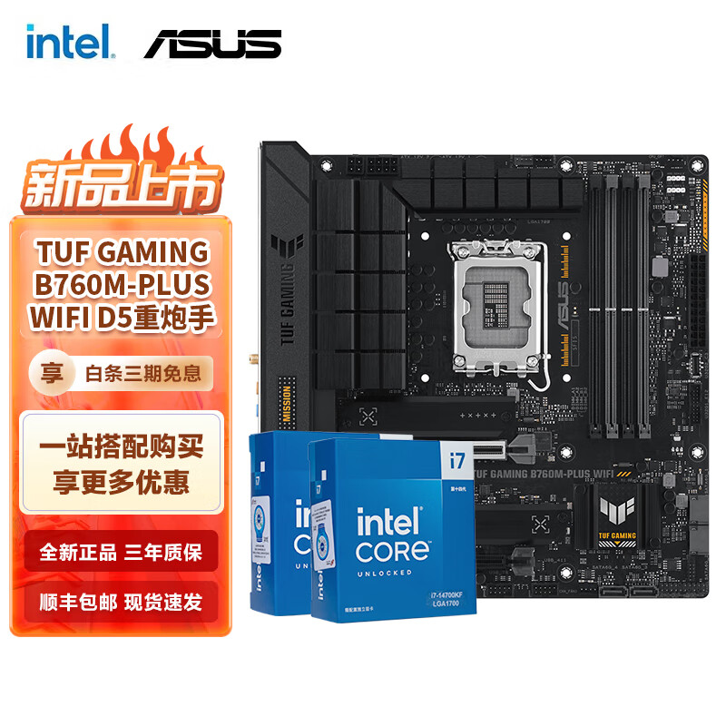 移动端、京东百亿补贴：intel 英特尔 第14代 i7 14700KF 14700K华硕B760Z790主板CPU