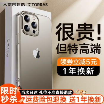 TORRAS 图拉斯 iPhone15系列 手机壳 ￥83