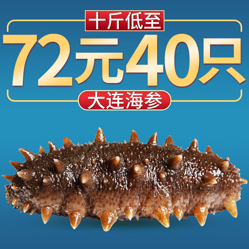 皇家麒麟 即食海参一斤 72.8元