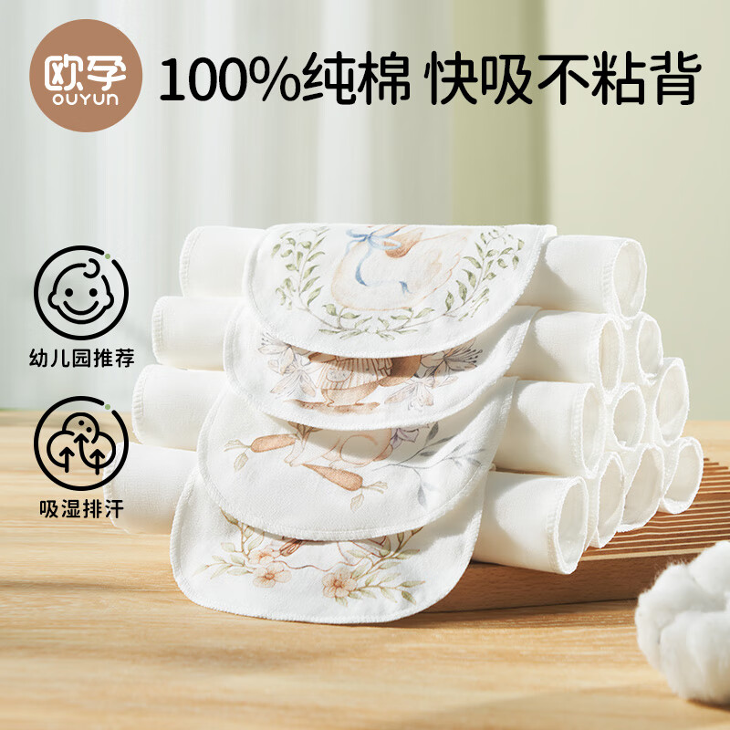 欧孕 婴儿纯棉隔汗巾 5条装 16.9元（需用券）