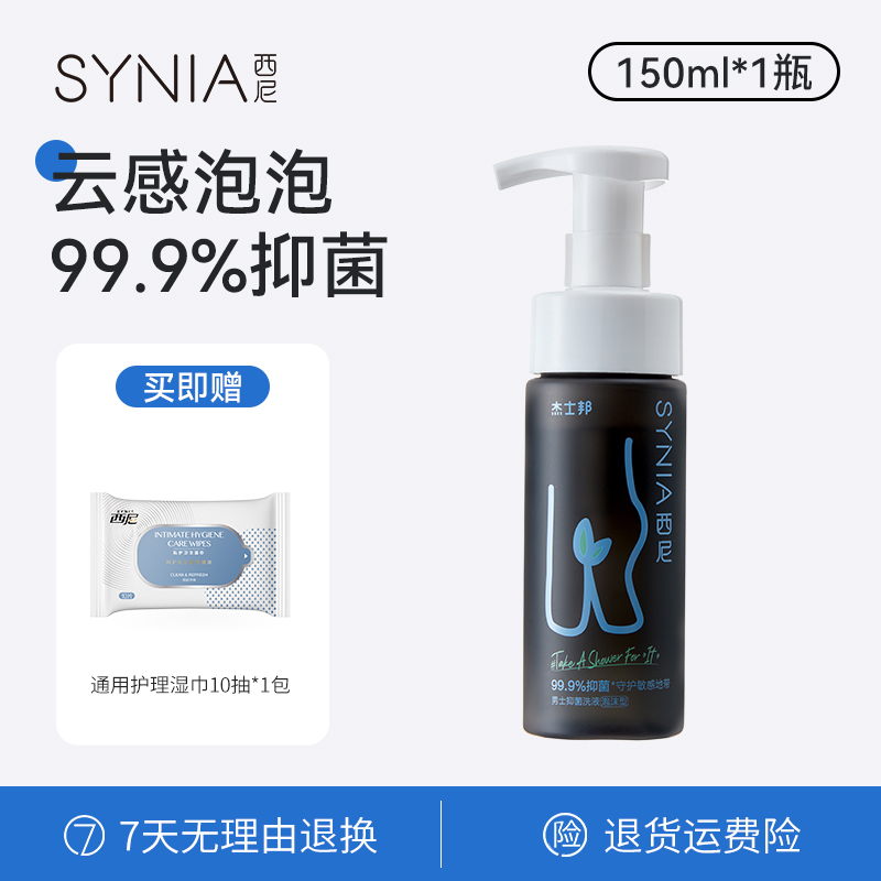 西尼 SINI 男士护理洗液 250ml+赠便携装50ml 19元（需用券）