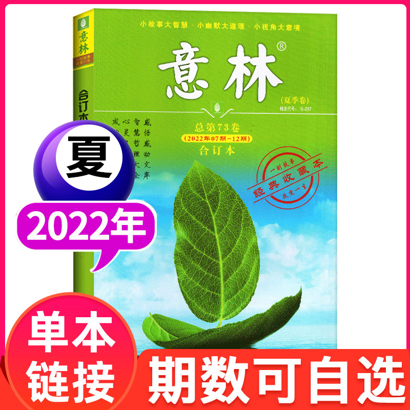 意林合订本2025年/2024/2023/2022年春季卷/夏季卷/秋季卷/冬季卷打包 8.6元