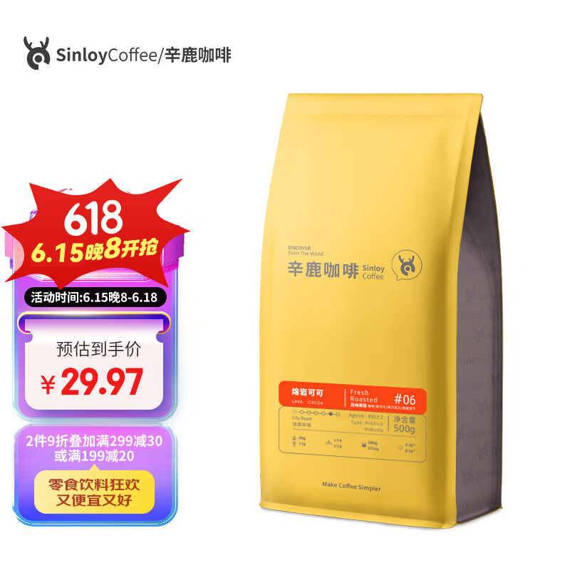 SinloyCoffee 辛鹿咖啡 sinloy辛鹿 意式特浓咖啡豆 炭烧拼配 无酸油脂王 500g 36.63