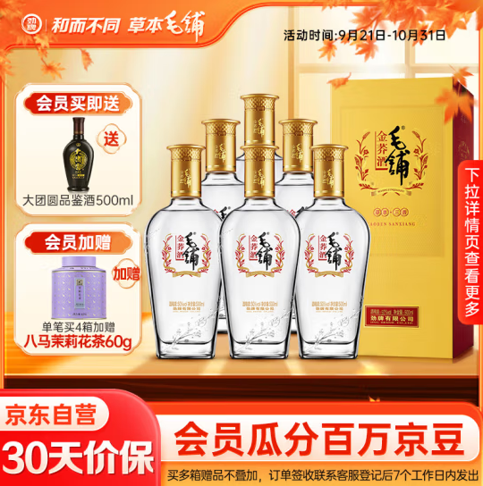 MAO PU 毛铺 劲牌 毛铺苦荞酒 露酒 金荞 50度 500ml*6瓶 整箱装 463元（需用券）