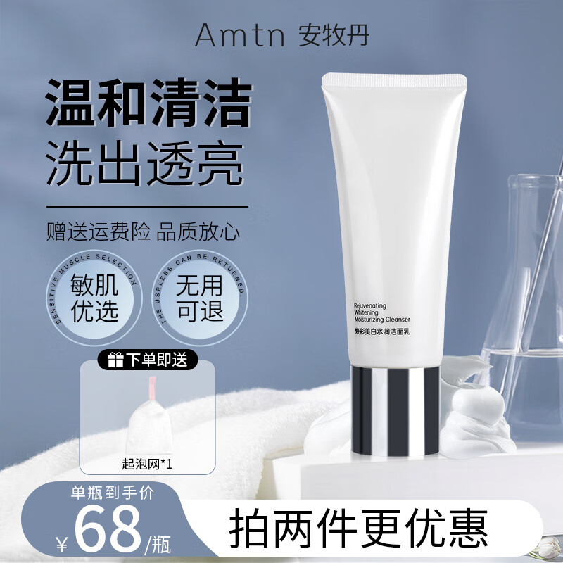 ANMUDAN 安牧丹 精粹美白净颜洁面乳洗面奶温和清洁男女学生 Amtn 焕彩洁面乳1